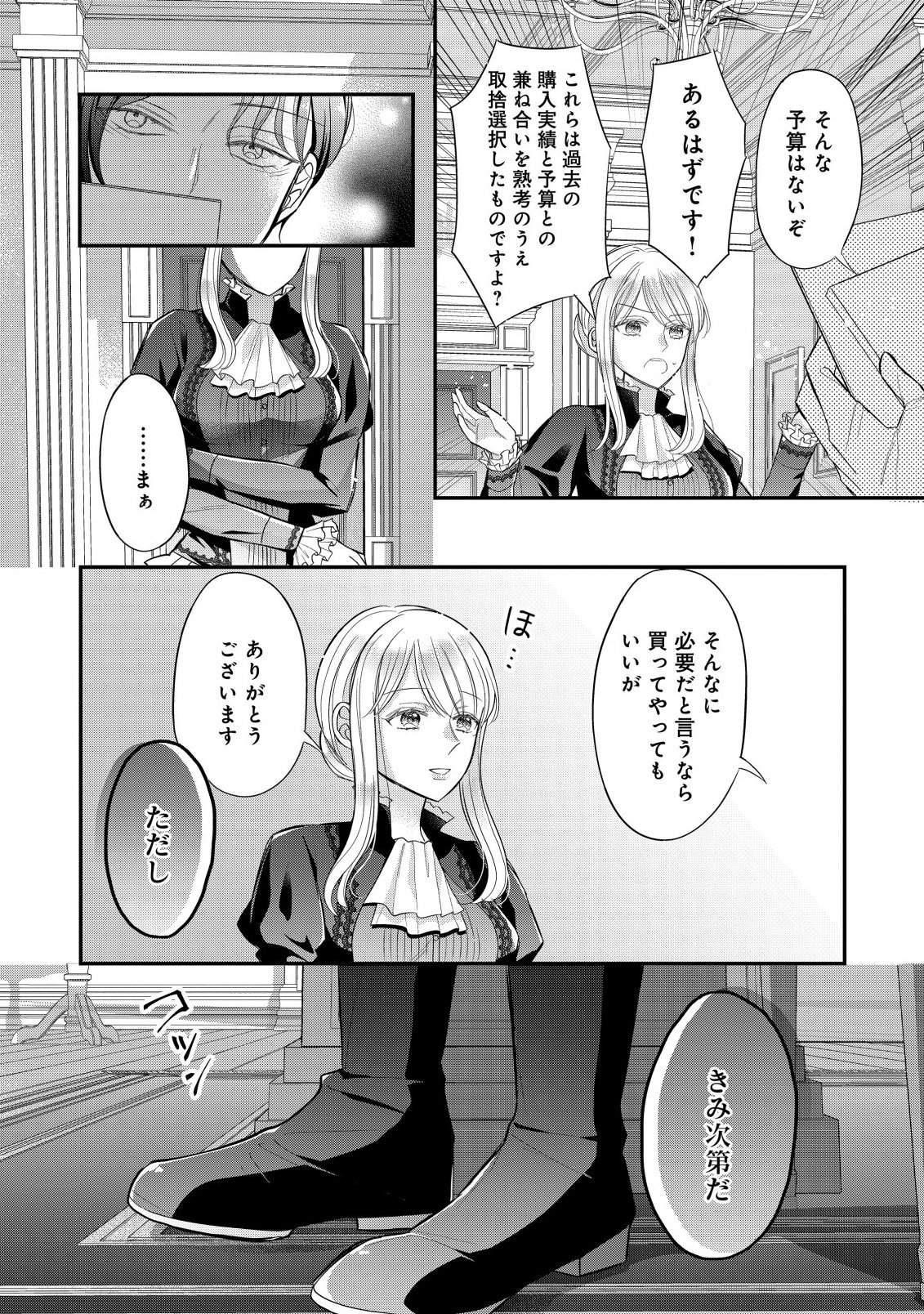 Gouin Sugiru Ouji-sama ni Shuuchaku Sarete Nigeraremasen ga Shiawase desu - Chapter 1.2 - Page 16