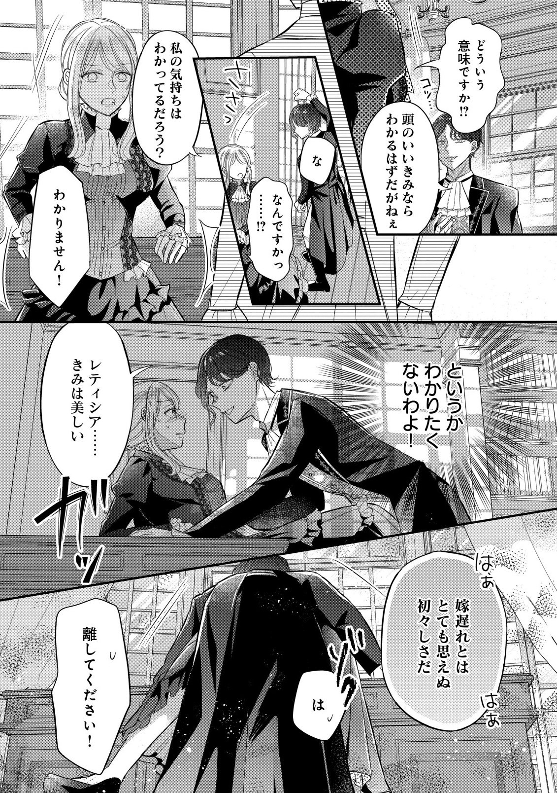 Gouin Sugiru Ouji-sama ni Shuuchaku Sarete Nigeraremasen ga Shiawase desu - Chapter 1.2 - Page 17