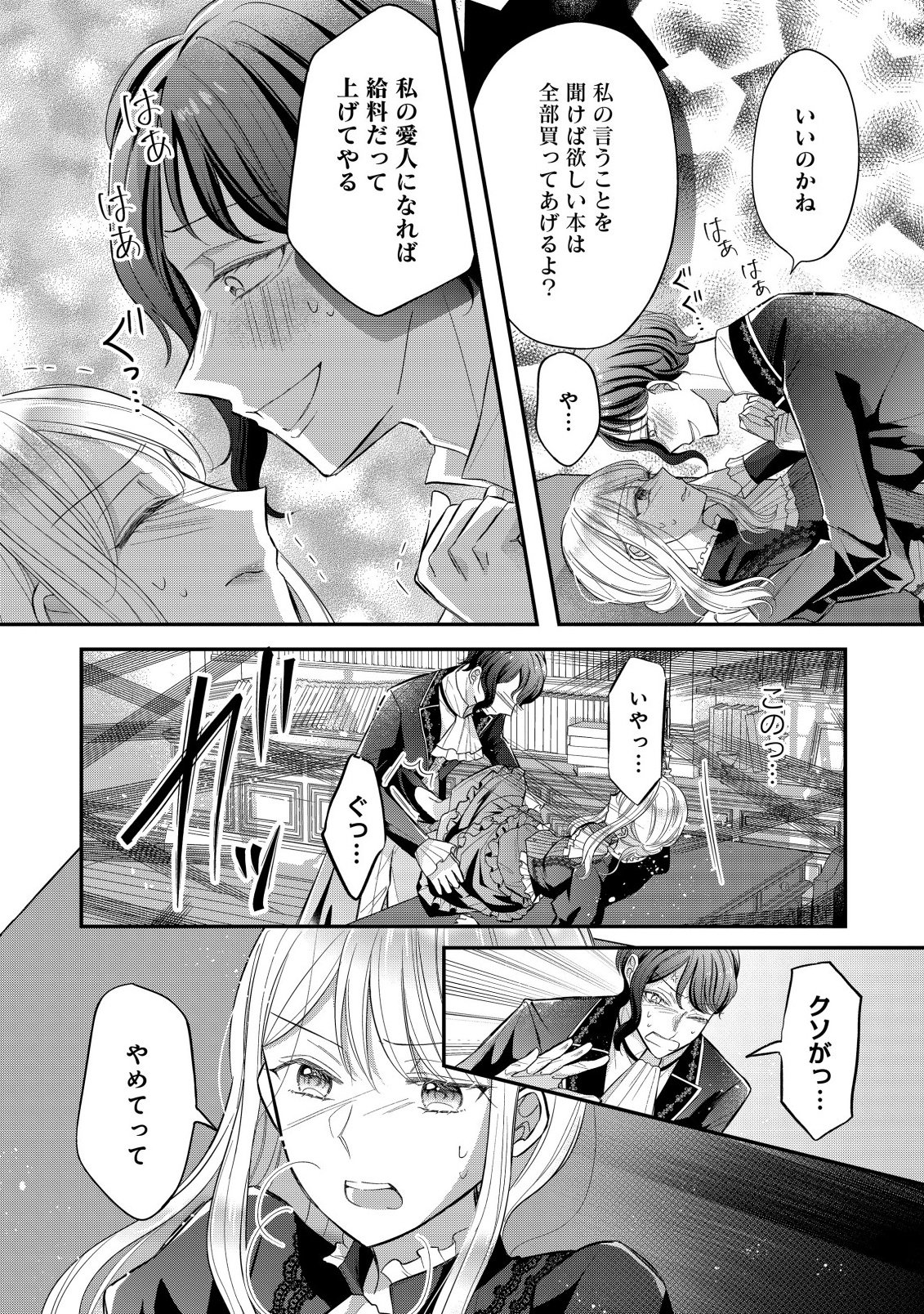 Gouin Sugiru Ouji-sama ni Shuuchaku Sarete Nigeraremasen ga Shiawase desu - Chapter 1.2 - Page 18