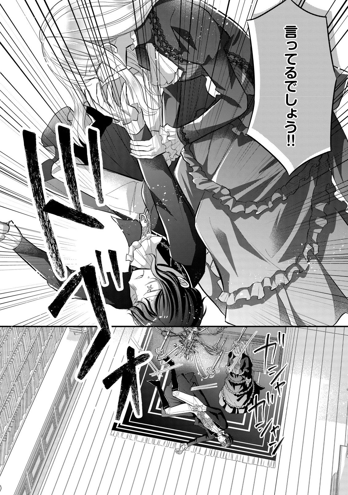 Gouin Sugiru Ouji-sama ni Shuuchaku Sarete Nigeraremasen ga Shiawase desu - Chapter 1.2 - Page 19