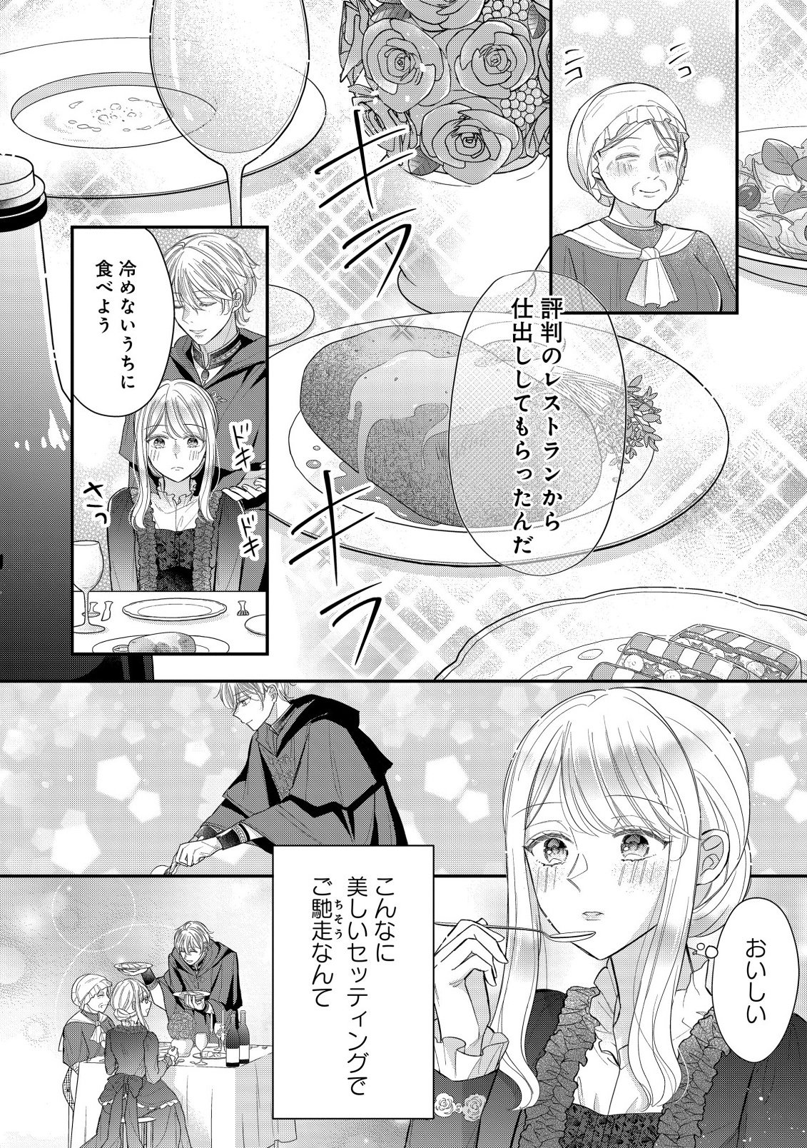 Gouin Sugiru Ouji-sama ni Shuuchaku Sarete Nigeraremasen ga Shiawase desu - Chapter 1.2 - Page 2