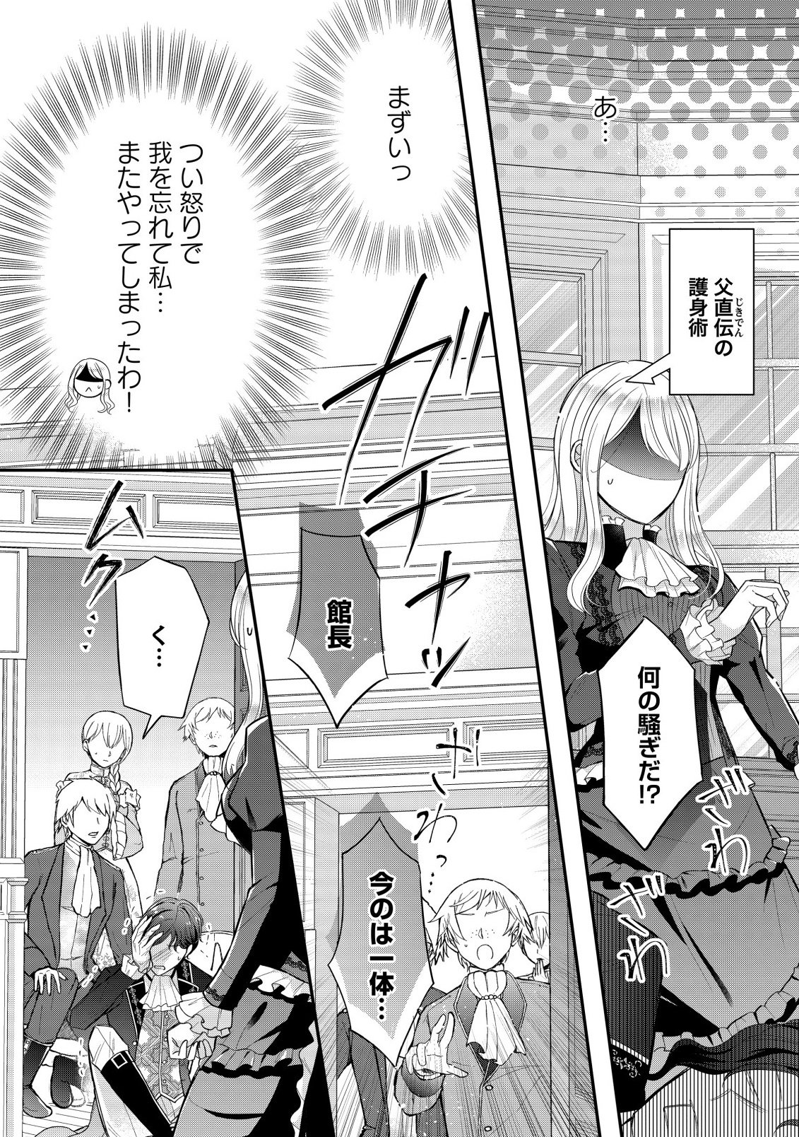 Gouin Sugiru Ouji-sama ni Shuuchaku Sarete Nigeraremasen ga Shiawase desu - Chapter 1.2 - Page 20