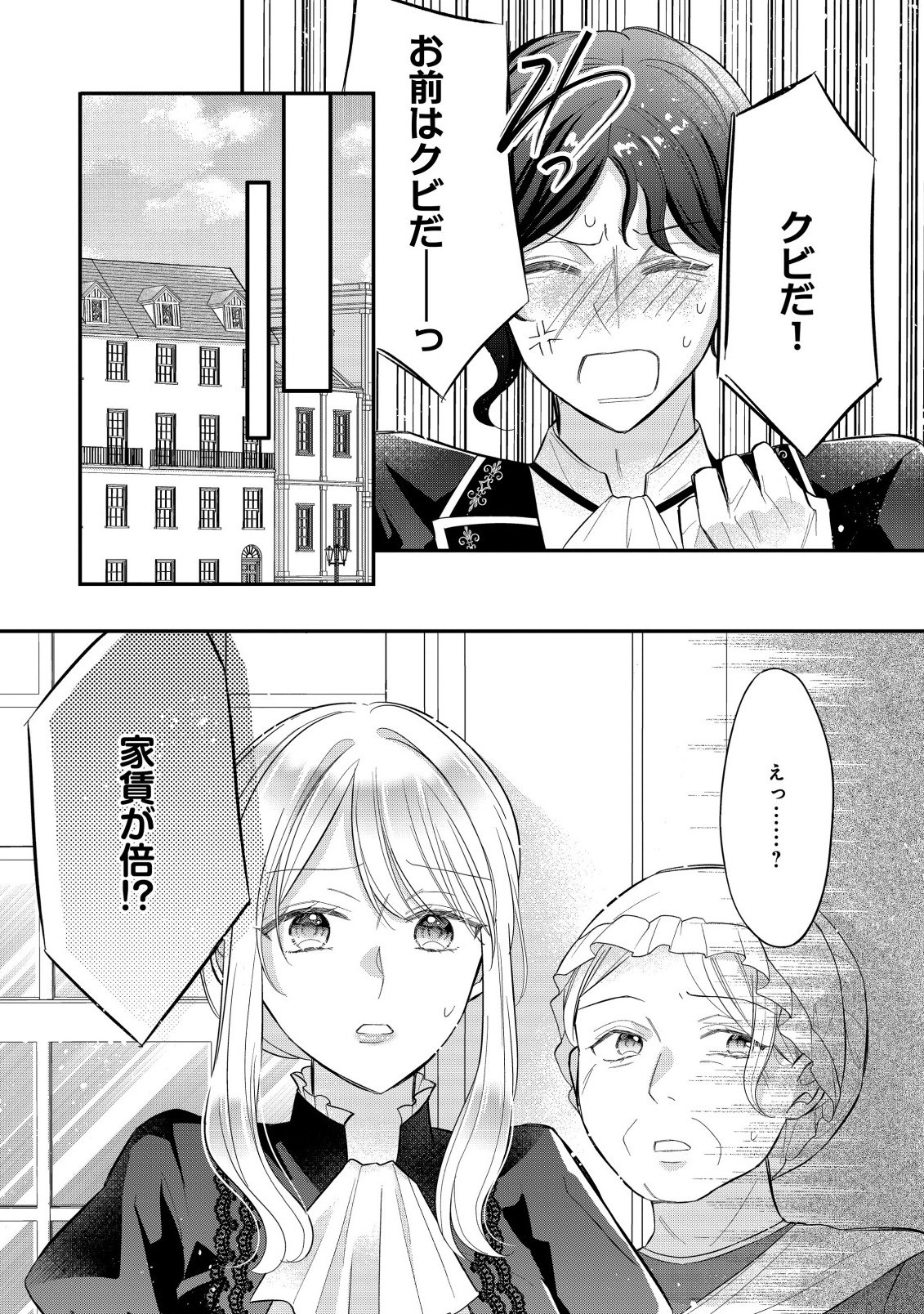 Gouin Sugiru Ouji-sama ni Shuuchaku Sarete Nigeraremasen ga Shiawase desu - Chapter 1.2 - Page 21