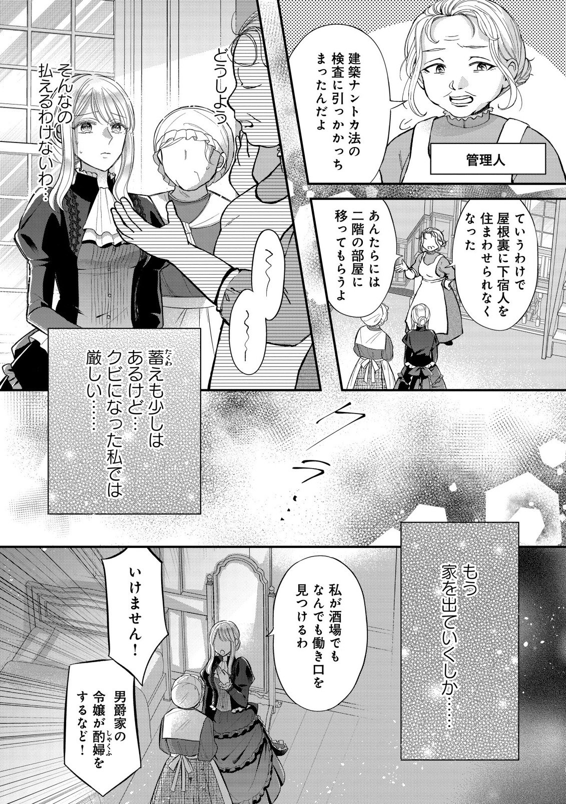 Gouin Sugiru Ouji-sama ni Shuuchaku Sarete Nigeraremasen ga Shiawase desu - Chapter 1.2 - Page 22