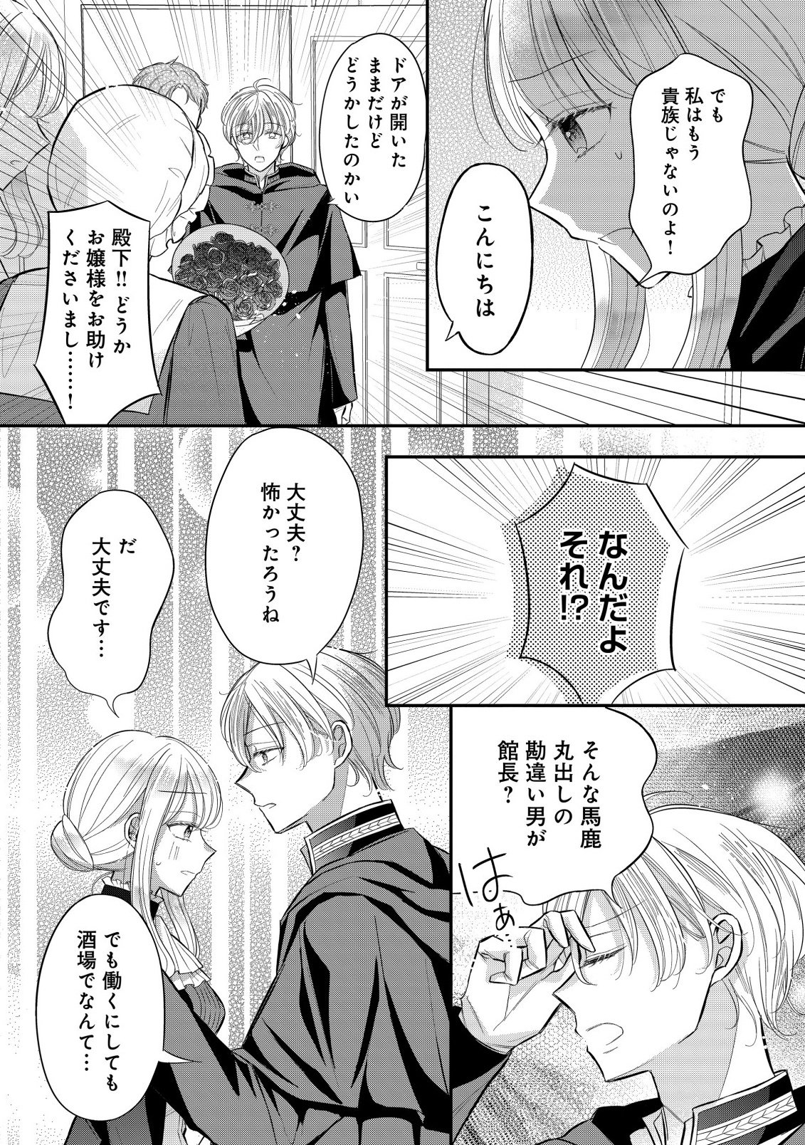 Gouin Sugiru Ouji-sama ni Shuuchaku Sarete Nigeraremasen ga Shiawase desu - Chapter 1.2 - Page 23