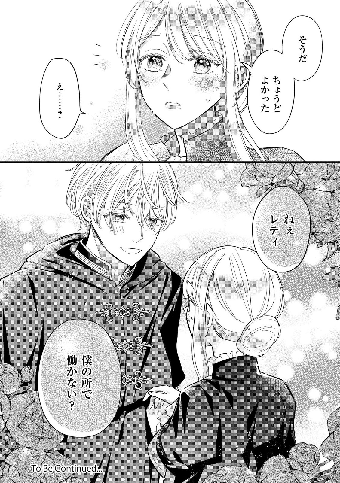 Gouin Sugiru Ouji-sama ni Shuuchaku Sarete Nigeraremasen ga Shiawase desu - Chapter 1.2 - Page 24