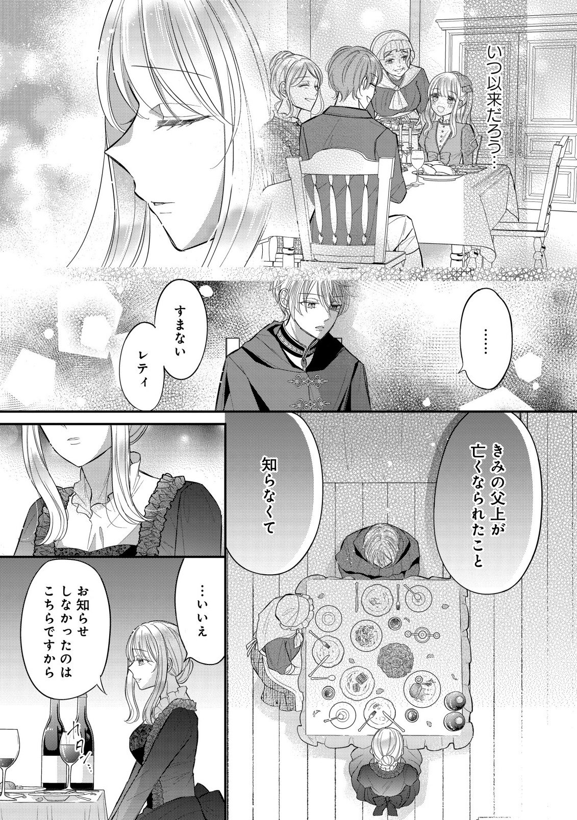 Gouin Sugiru Ouji-sama ni Shuuchaku Sarete Nigeraremasen ga Shiawase desu - Chapter 1.2 - Page 3