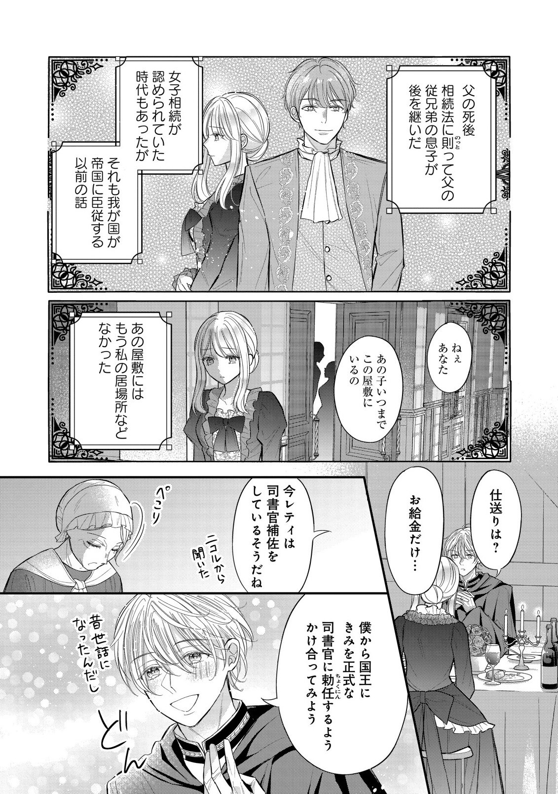 Gouin Sugiru Ouji-sama ni Shuuchaku Sarete Nigeraremasen ga Shiawase desu - Chapter 1.2 - Page 4