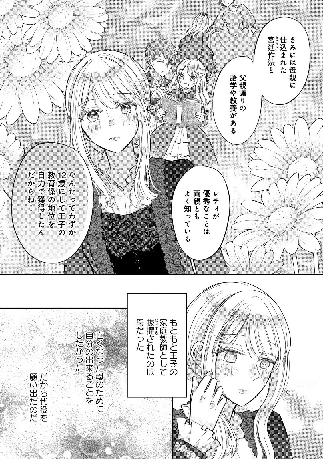 Gouin Sugiru Ouji-sama ni Shuuchaku Sarete Nigeraremasen ga Shiawase desu - Chapter 1.2 - Page 5