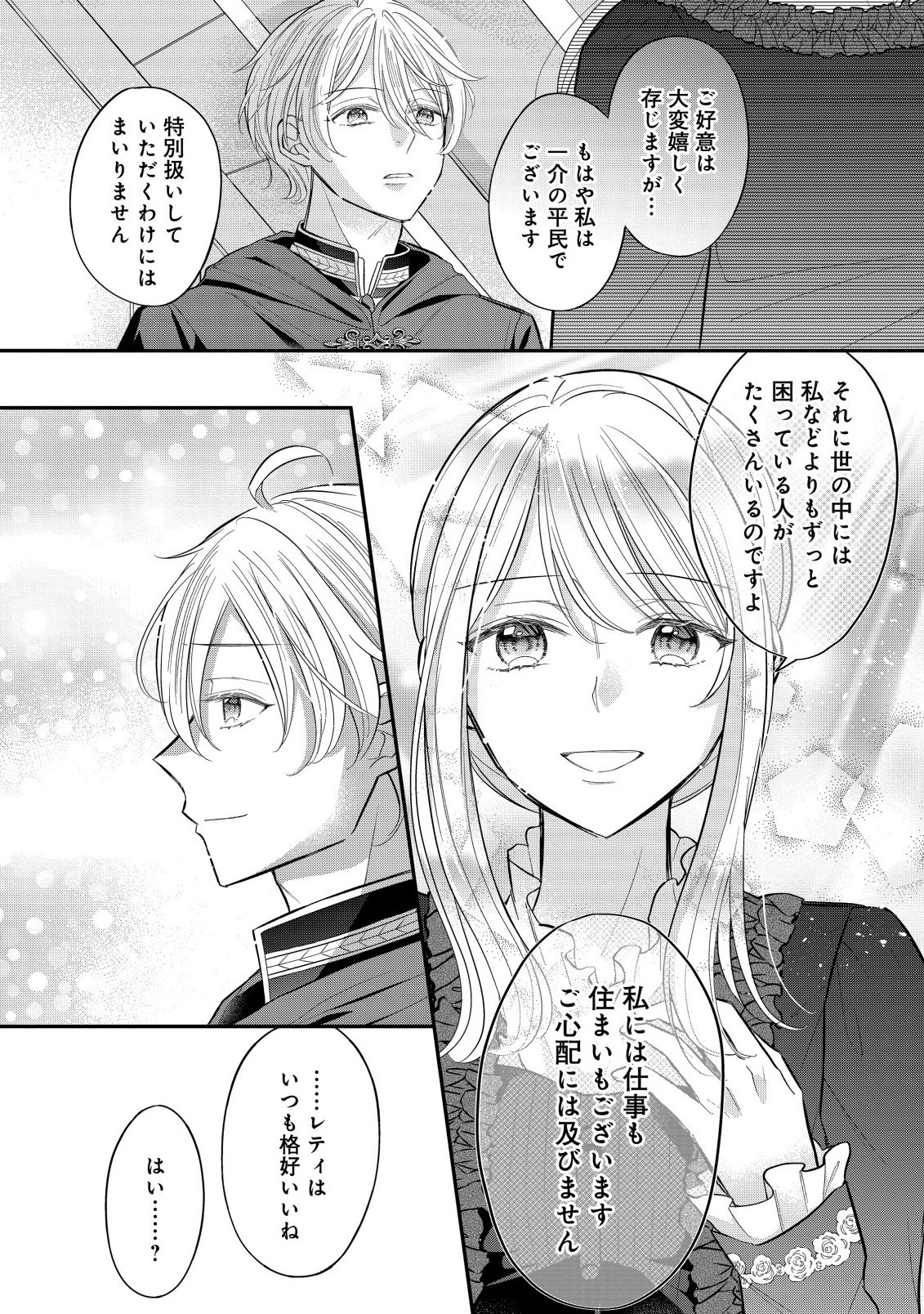 Gouin Sugiru Ouji-sama ni Shuuchaku Sarete Nigeraremasen ga Shiawase desu - Chapter 1.2 - Page 6