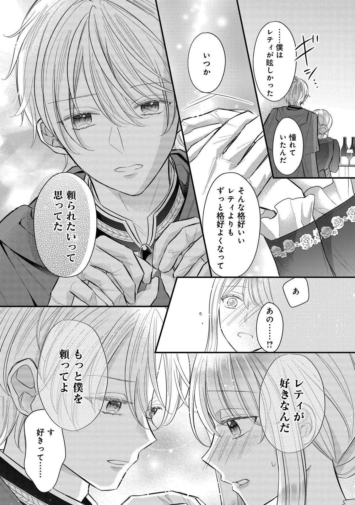 Gouin Sugiru Ouji-sama ni Shuuchaku Sarete Nigeraremasen ga Shiawase desu - Chapter 1.2 - Page 7