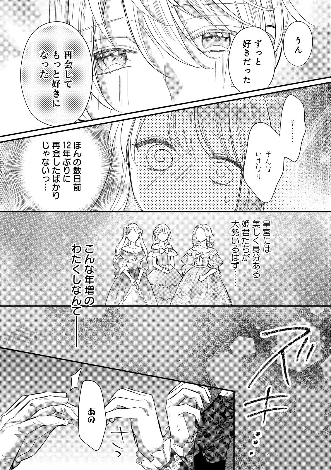 Gouin Sugiru Ouji-sama ni Shuuchaku Sarete Nigeraremasen ga Shiawase desu - Chapter 1.2 - Page 8