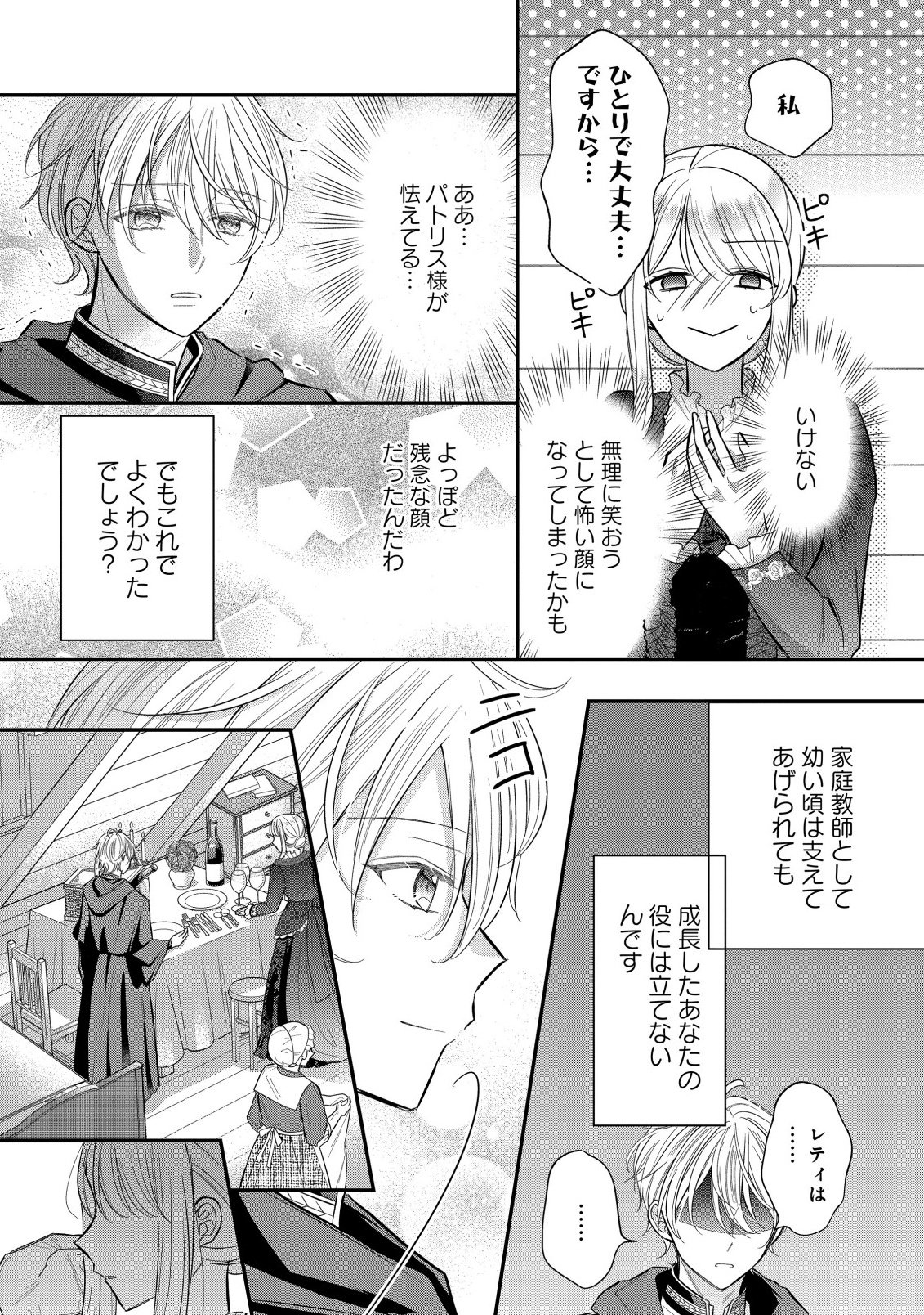 Gouin Sugiru Ouji-sama ni Shuuchaku Sarete Nigeraremasen ga Shiawase desu - Chapter 1.2 - Page 9