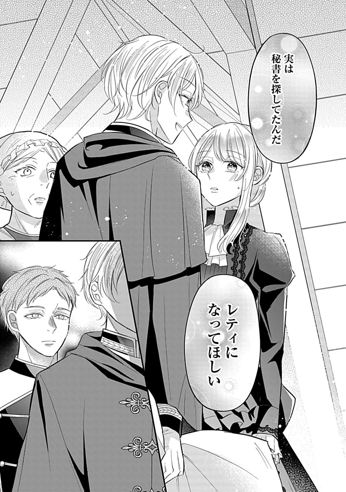 Gouin Sugiru Ouji-sama ni Shuuchaku Sarete Nigeraremasen ga Shiawase desu - Chapter 2.1 - Page 1