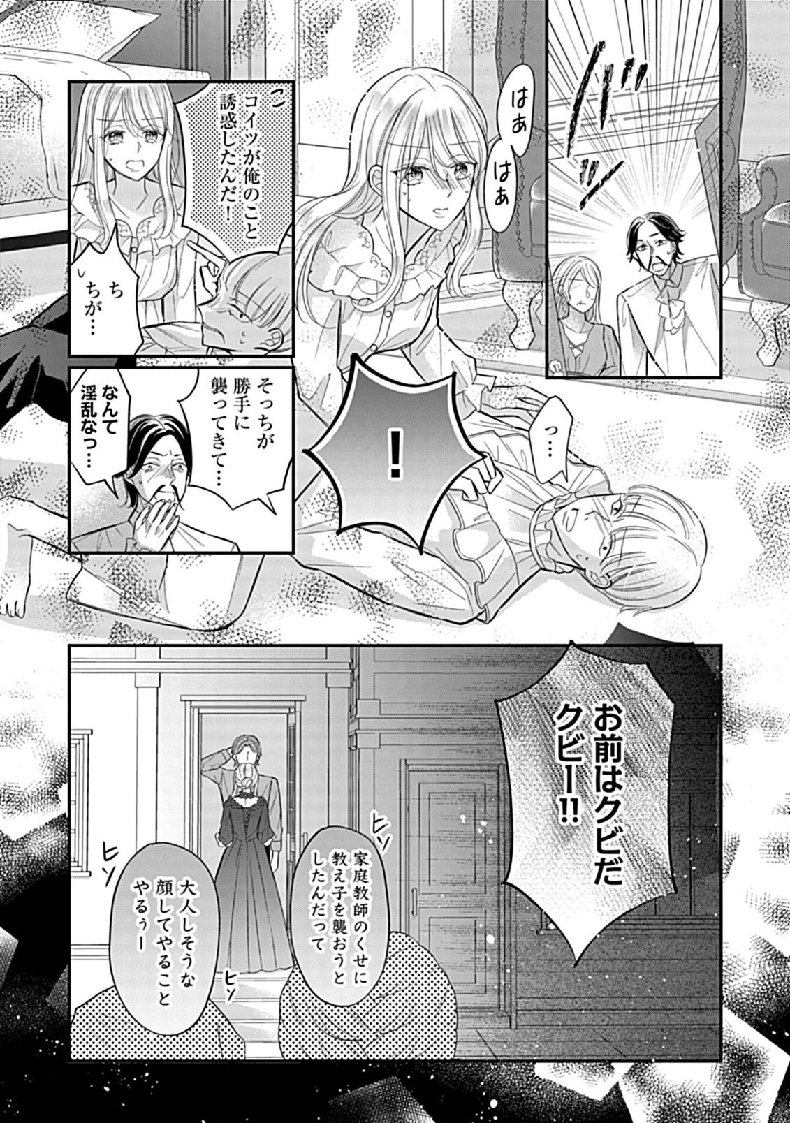 Gouin Sugiru Ouji-sama ni Shuuchaku Sarete Nigeraremasen ga Shiawase desu - Chapter 2.1 - Page 10