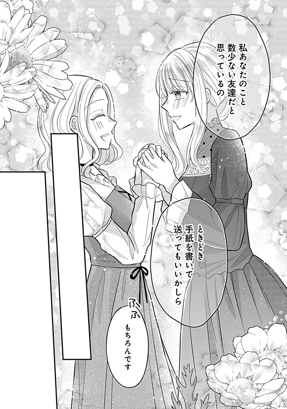 Gouin Sugiru Ouji-sama ni Shuuchaku Sarete Nigeraremasen ga Shiawase desu - Chapter 2.1 - Page 13