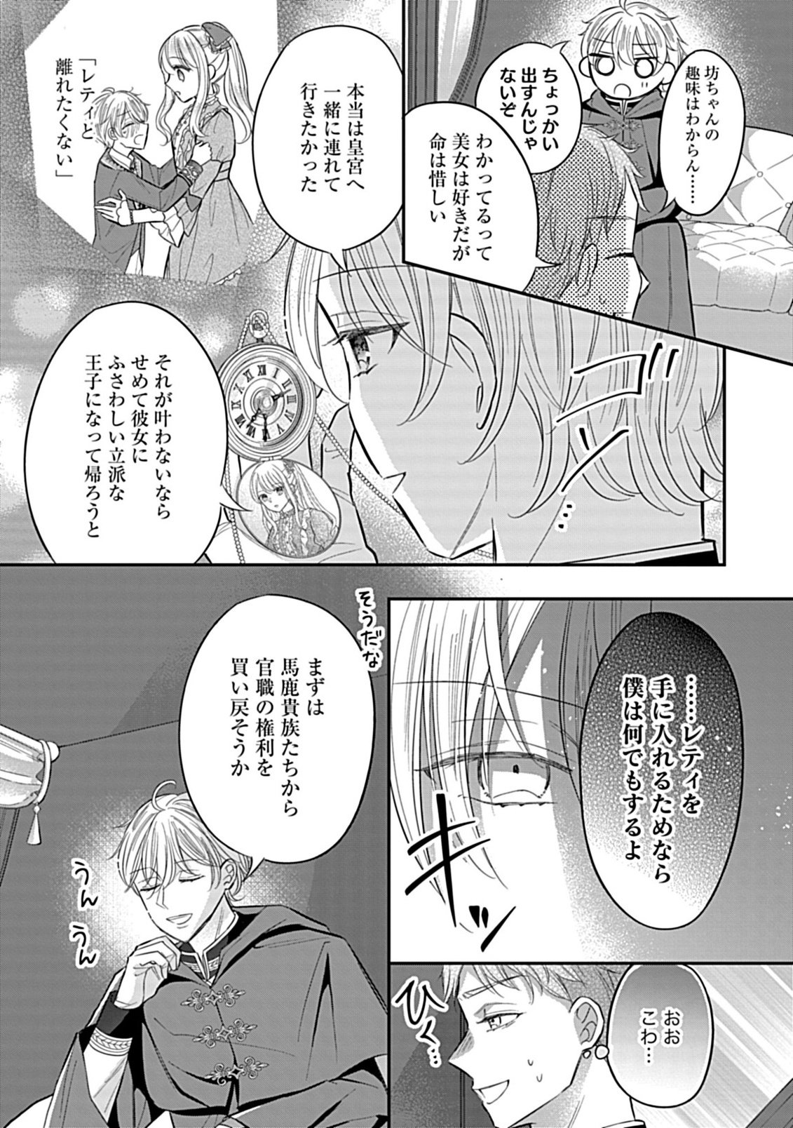 Gouin Sugiru Ouji-sama ni Shuuchaku Sarete Nigeraremasen ga Shiawase desu - Chapter 2.1 - Page 3