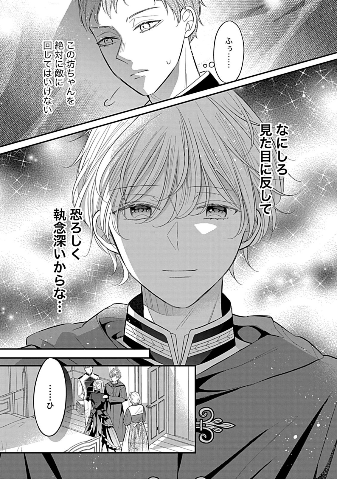 Gouin Sugiru Ouji-sama ni Shuuchaku Sarete Nigeraremasen ga Shiawase desu - Chapter 2.1 - Page 4