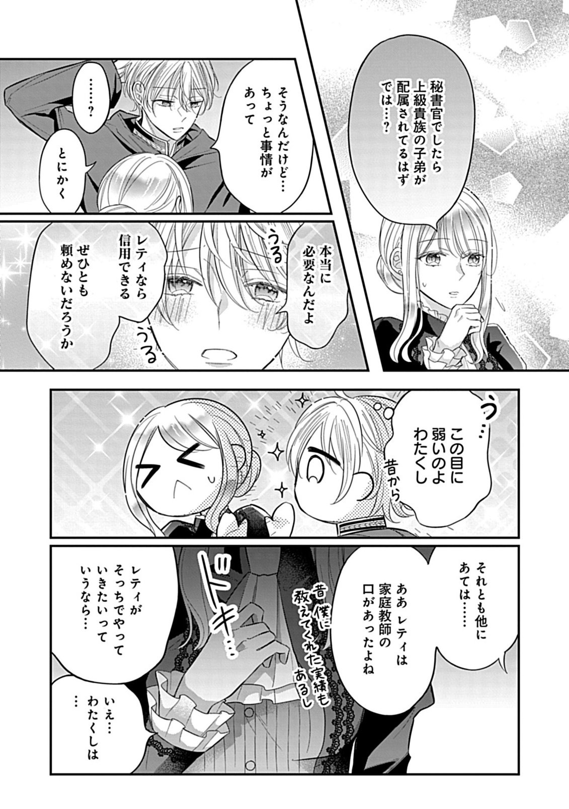 Gouin Sugiru Ouji-sama ni Shuuchaku Sarete Nigeraremasen ga Shiawase desu - Chapter 2.1 - Page 5