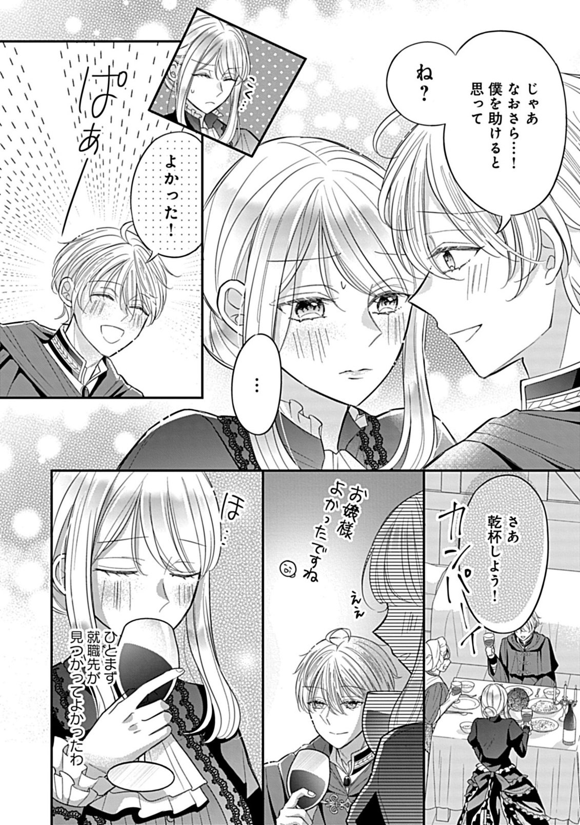 Gouin Sugiru Ouji-sama ni Shuuchaku Sarete Nigeraremasen ga Shiawase desu - Chapter 2.1 - Page 6