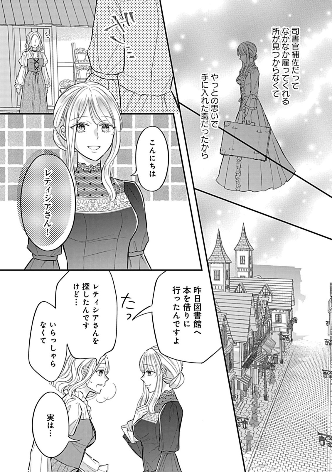 Gouin Sugiru Ouji-sama ni Shuuchaku Sarete Nigeraremasen ga Shiawase desu - Chapter 2.1 - Page 7