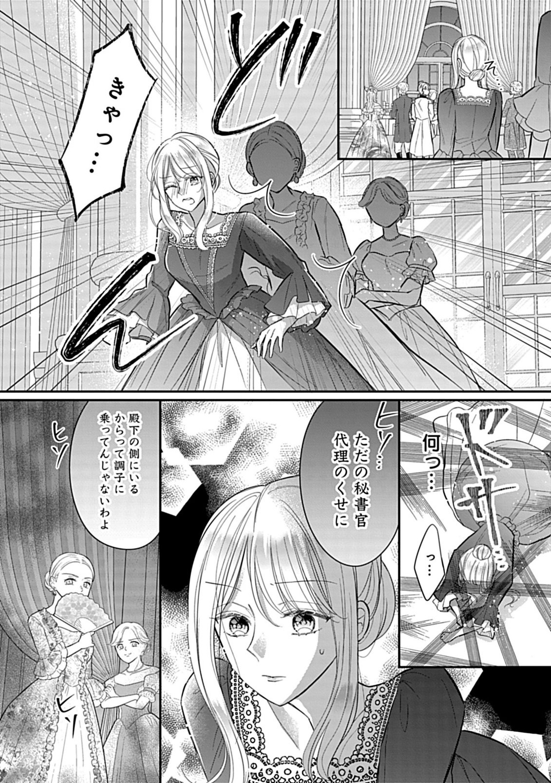 Gouin Sugiru Ouji-sama ni Shuuchaku Sarete Nigeraremasen ga Shiawase desu - Chapter 2.2 - Page 11