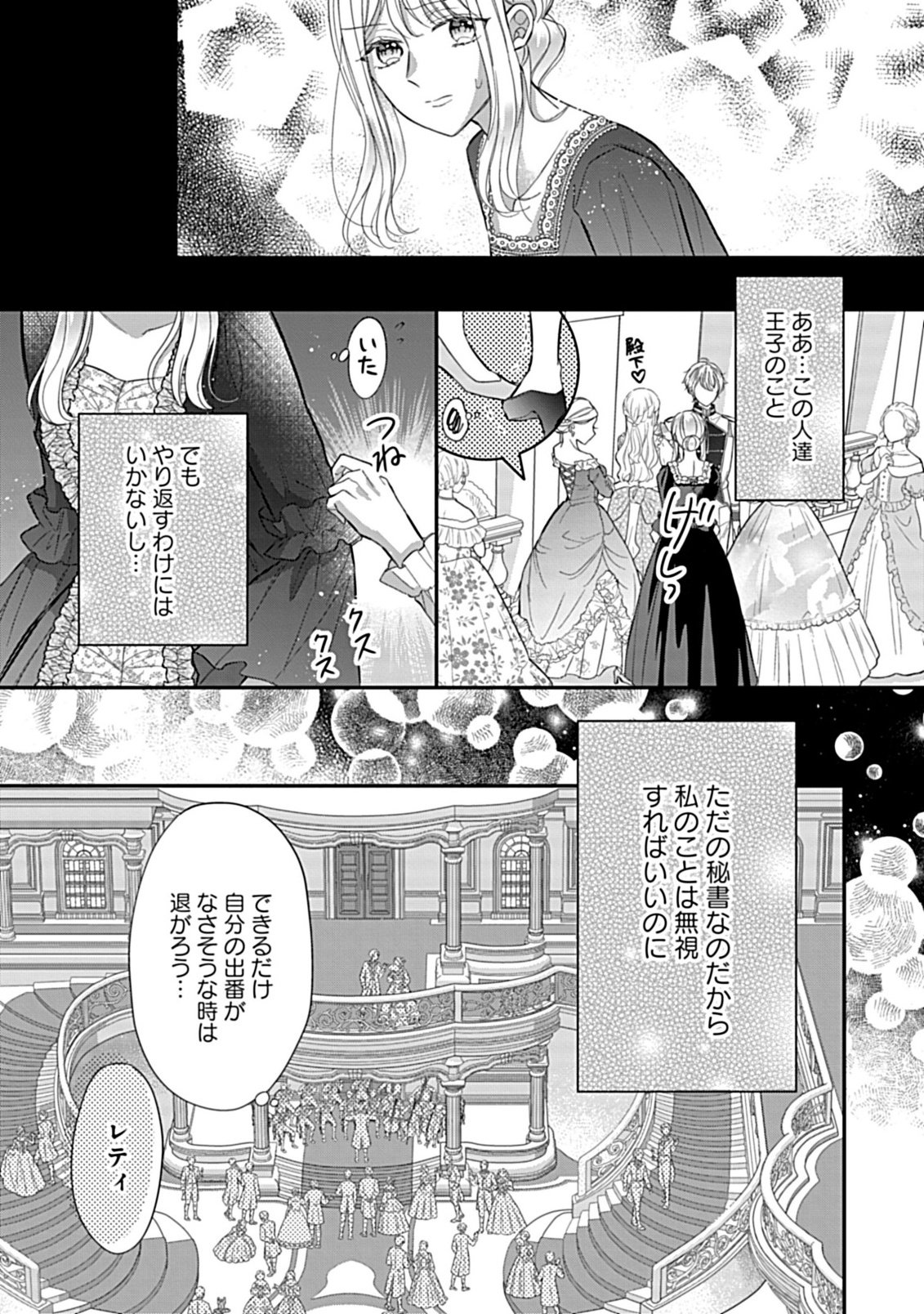 Gouin Sugiru Ouji-sama ni Shuuchaku Sarete Nigeraremasen ga Shiawase desu - Chapter 2.2 - Page 12