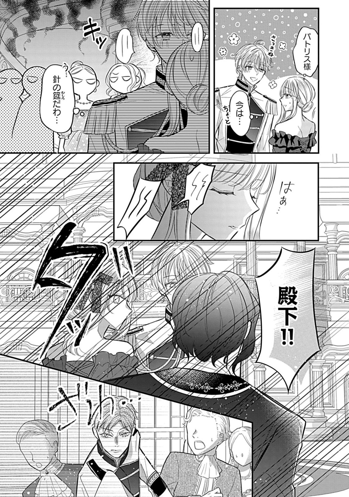 Gouin Sugiru Ouji-sama ni Shuuchaku Sarete Nigeraremasen ga Shiawase desu - Chapter 2.2 - Page 13