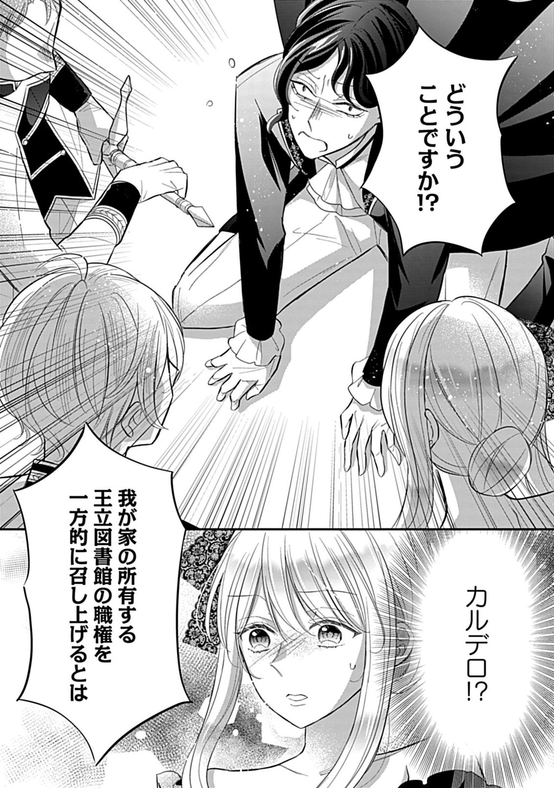 Gouin Sugiru Ouji-sama ni Shuuchaku Sarete Nigeraremasen ga Shiawase desu - Chapter 2.2 - Page 14