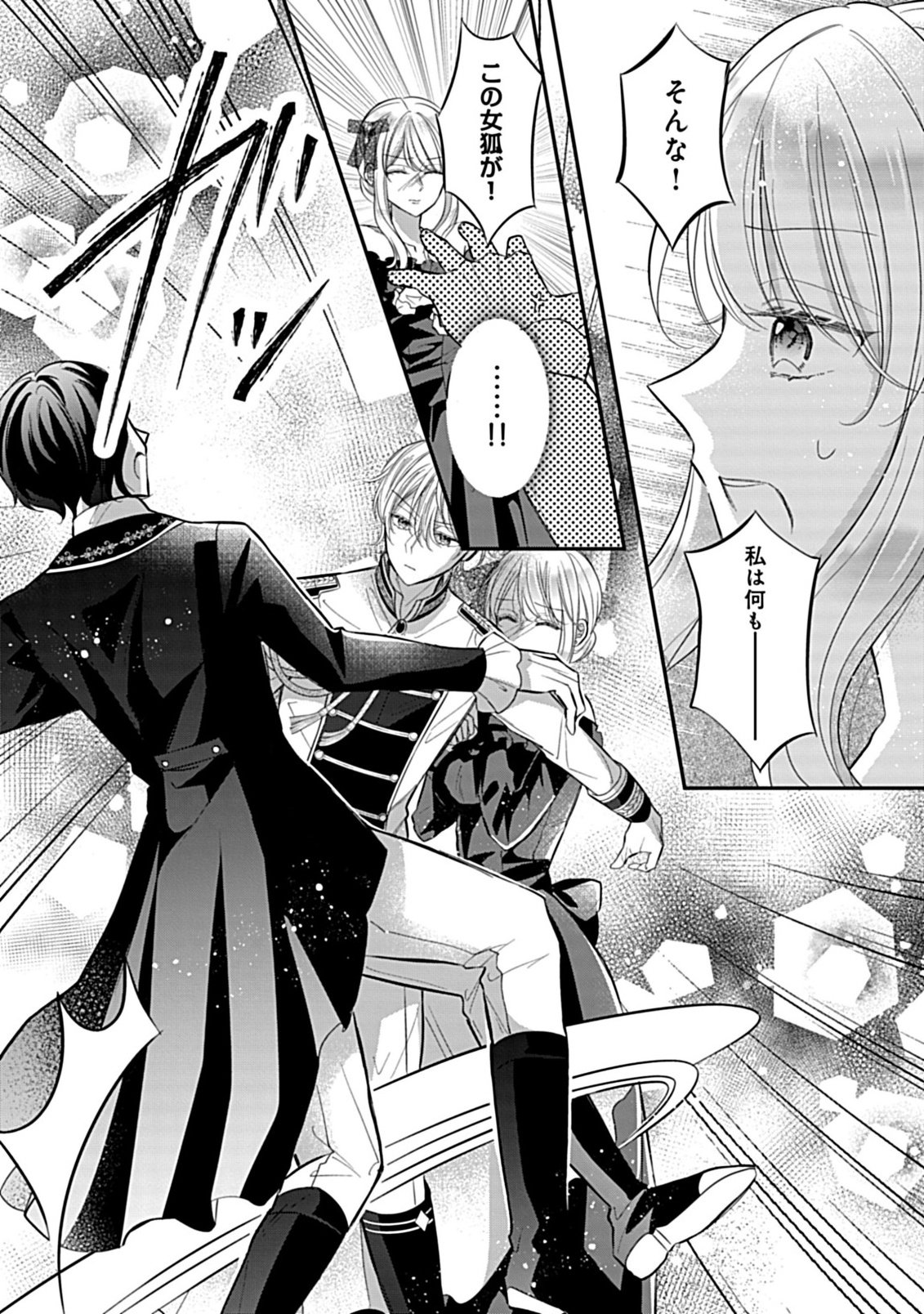 Gouin Sugiru Ouji-sama ni Shuuchaku Sarete Nigeraremasen ga Shiawase desu - Chapter 2.2 - Page 16