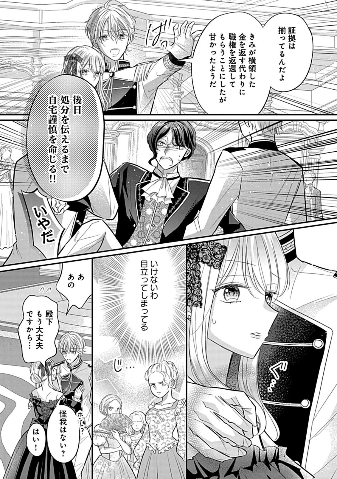 Gouin Sugiru Ouji-sama ni Shuuchaku Sarete Nigeraremasen ga Shiawase desu - Chapter 2.2 - Page 18