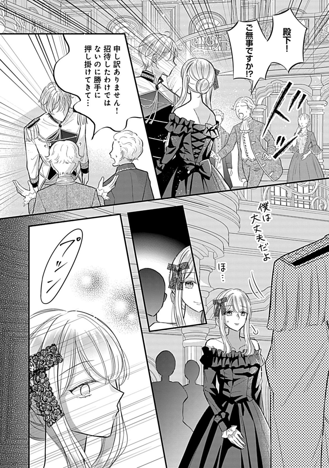 Gouin Sugiru Ouji-sama ni Shuuchaku Sarete Nigeraremasen ga Shiawase desu - Chapter 2.2 - Page 19