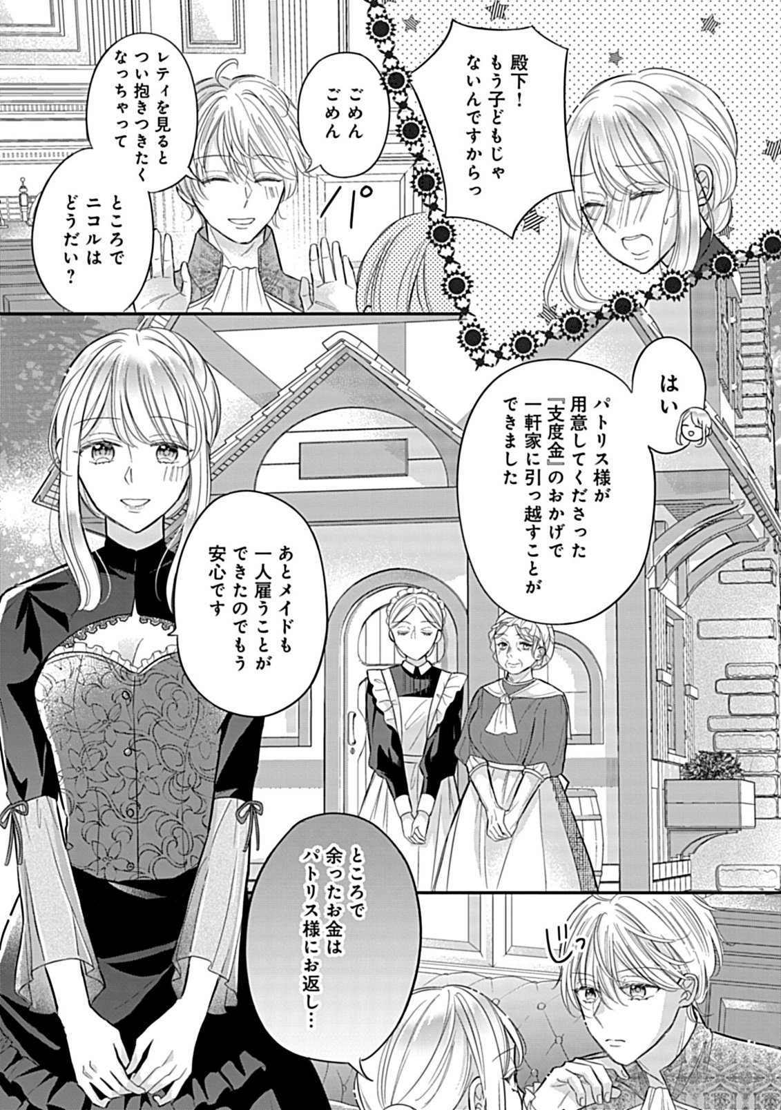 Gouin Sugiru Ouji-sama ni Shuuchaku Sarete Nigeraremasen ga Shiawase desu - Chapter 2.2 - Page 2