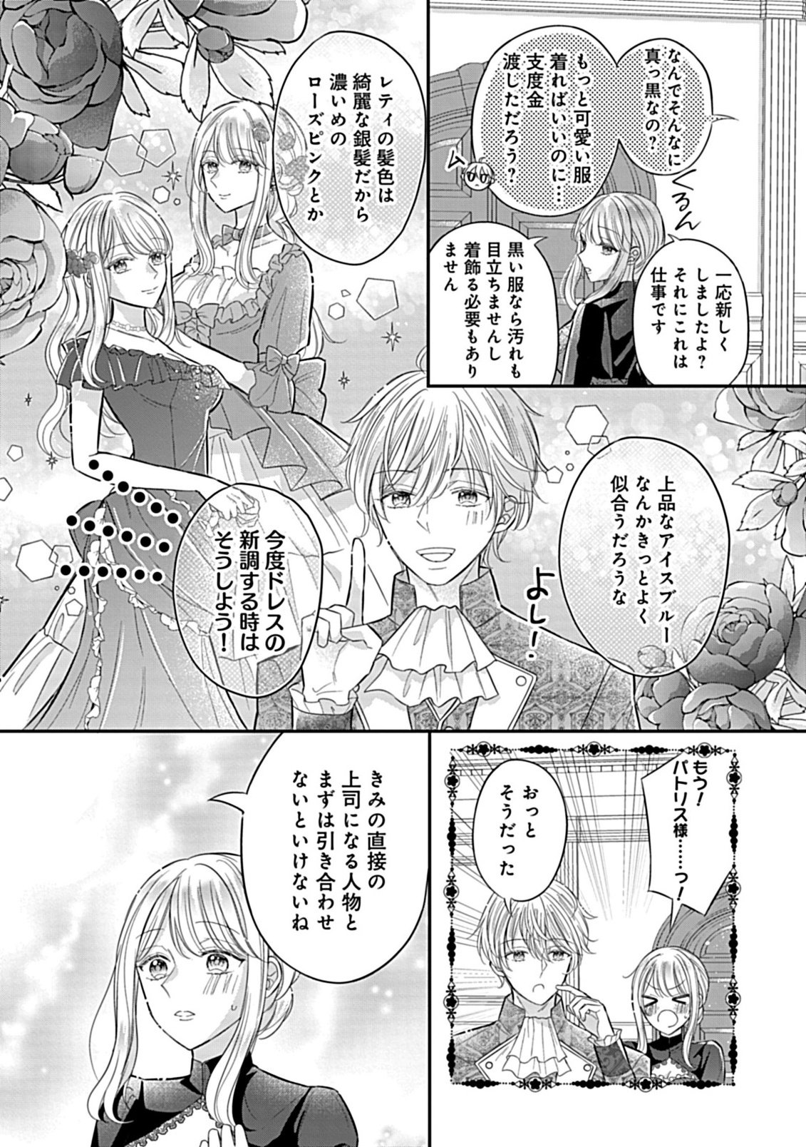 Gouin Sugiru Ouji-sama ni Shuuchaku Sarete Nigeraremasen ga Shiawase desu - Chapter 2.2 - Page 3