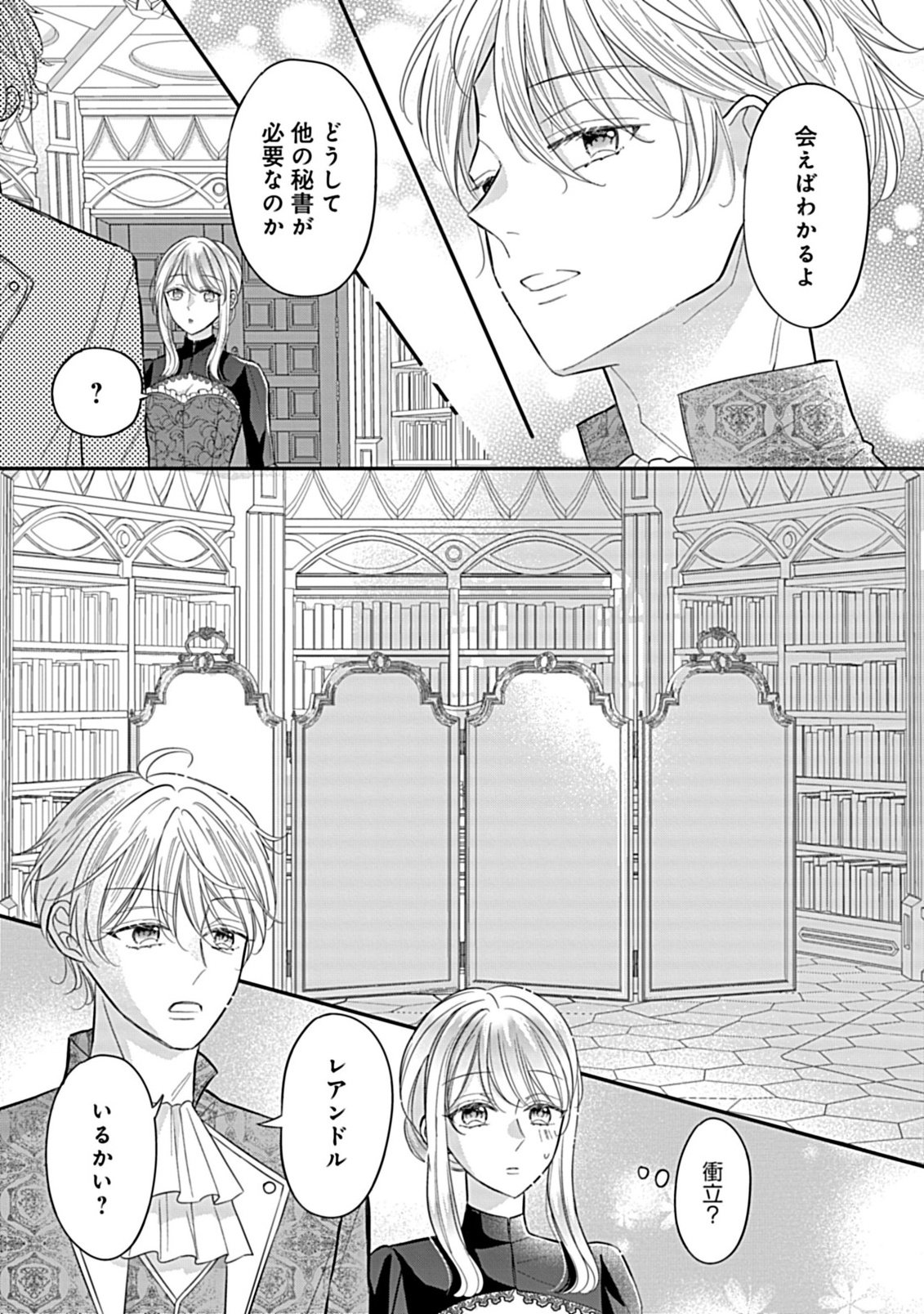 Gouin Sugiru Ouji-sama ni Shuuchaku Sarete Nigeraremasen ga Shiawase desu - Chapter 2.2 - Page 4