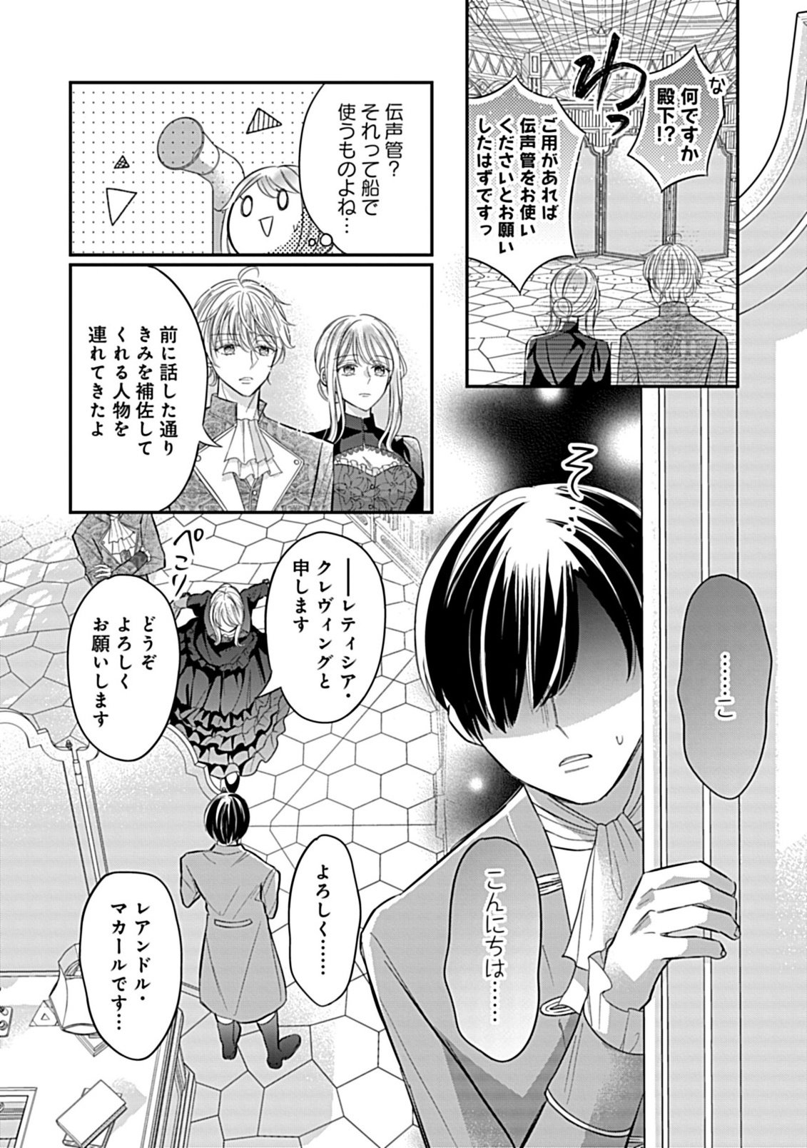 Gouin Sugiru Ouji-sama ni Shuuchaku Sarete Nigeraremasen ga Shiawase desu - Chapter 2.2 - Page 5