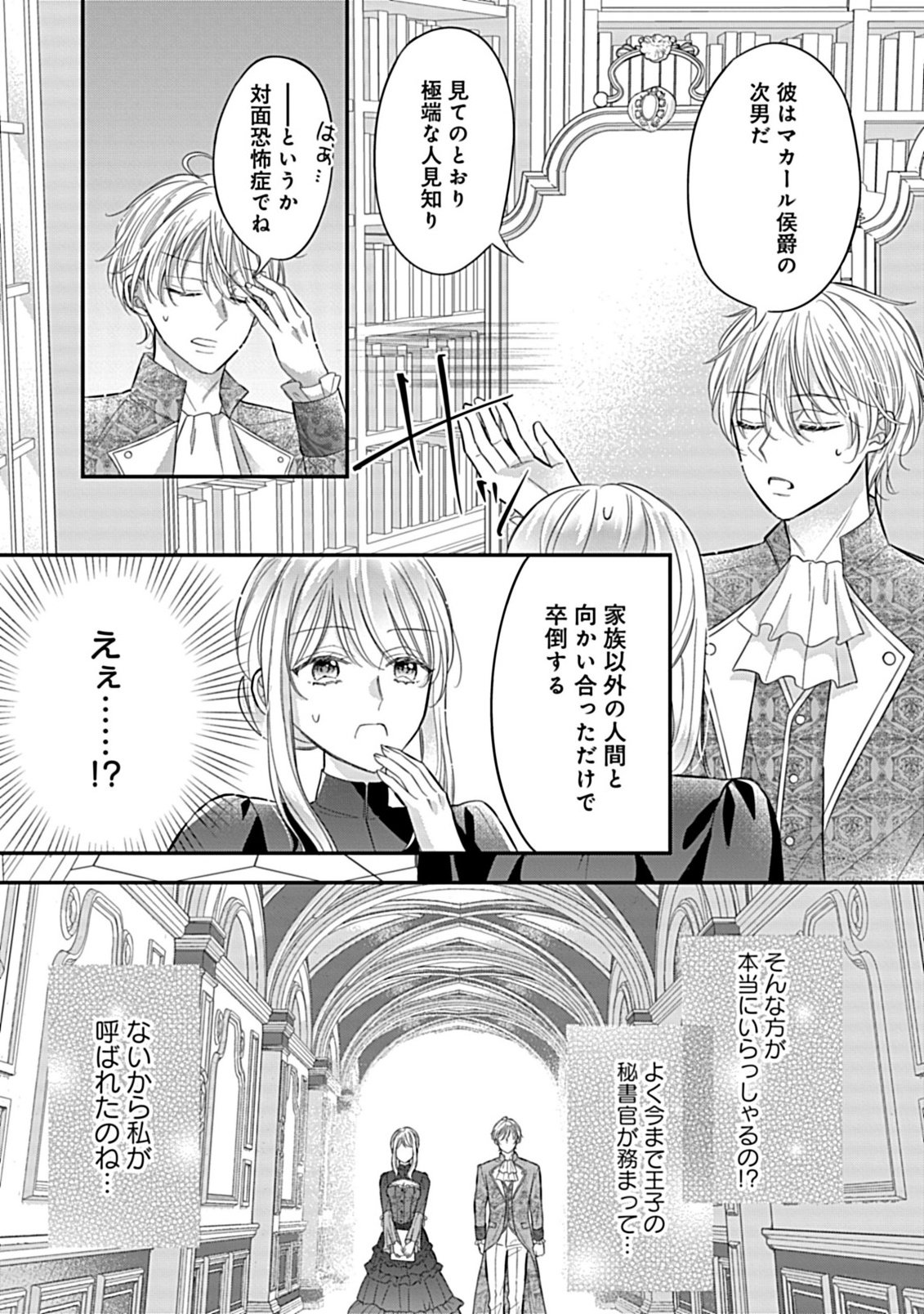 Gouin Sugiru Ouji-sama ni Shuuchaku Sarete Nigeraremasen ga Shiawase desu - Chapter 2.2 - Page 6