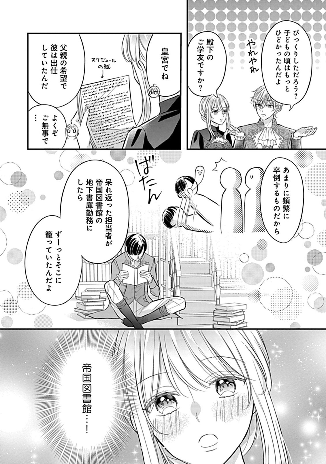 Gouin Sugiru Ouji-sama ni Shuuchaku Sarete Nigeraremasen ga Shiawase desu - Chapter 2.2 - Page 7