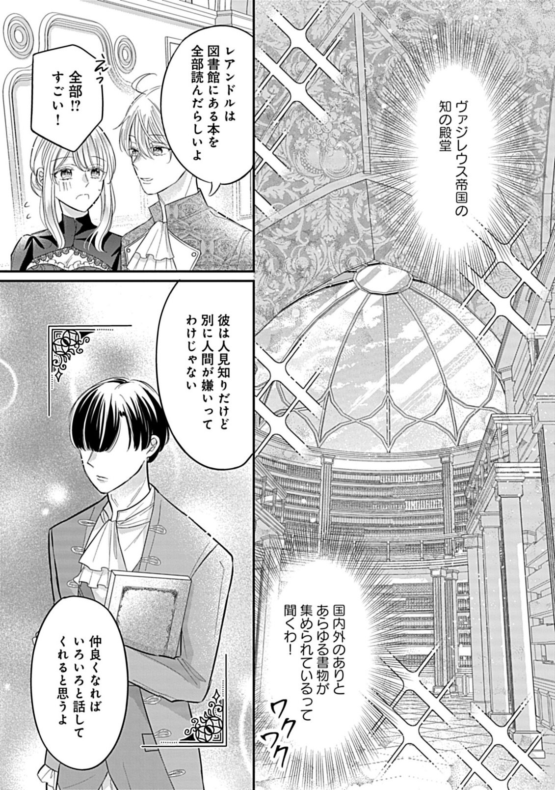 Gouin Sugiru Ouji-sama ni Shuuchaku Sarete Nigeraremasen ga Shiawase desu - Chapter 2.2 - Page 8