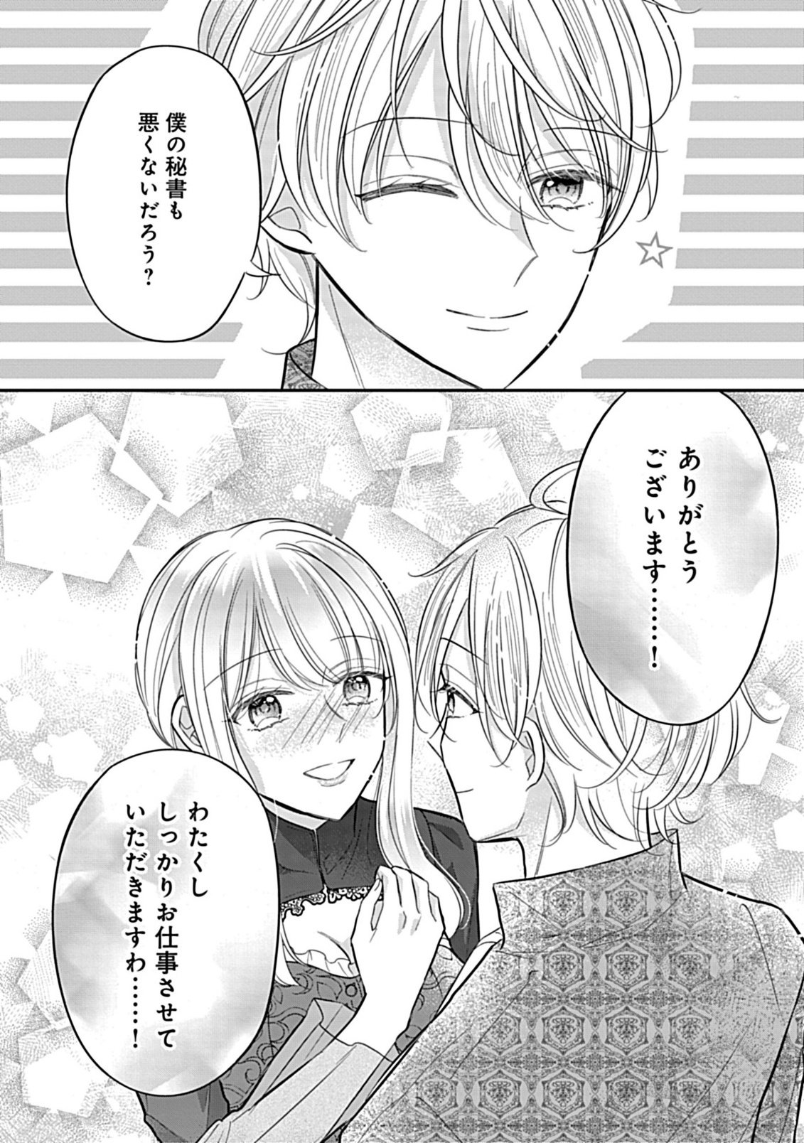 Gouin Sugiru Ouji-sama ni Shuuchaku Sarete Nigeraremasen ga Shiawase desu - Chapter 2.2 - Page 9