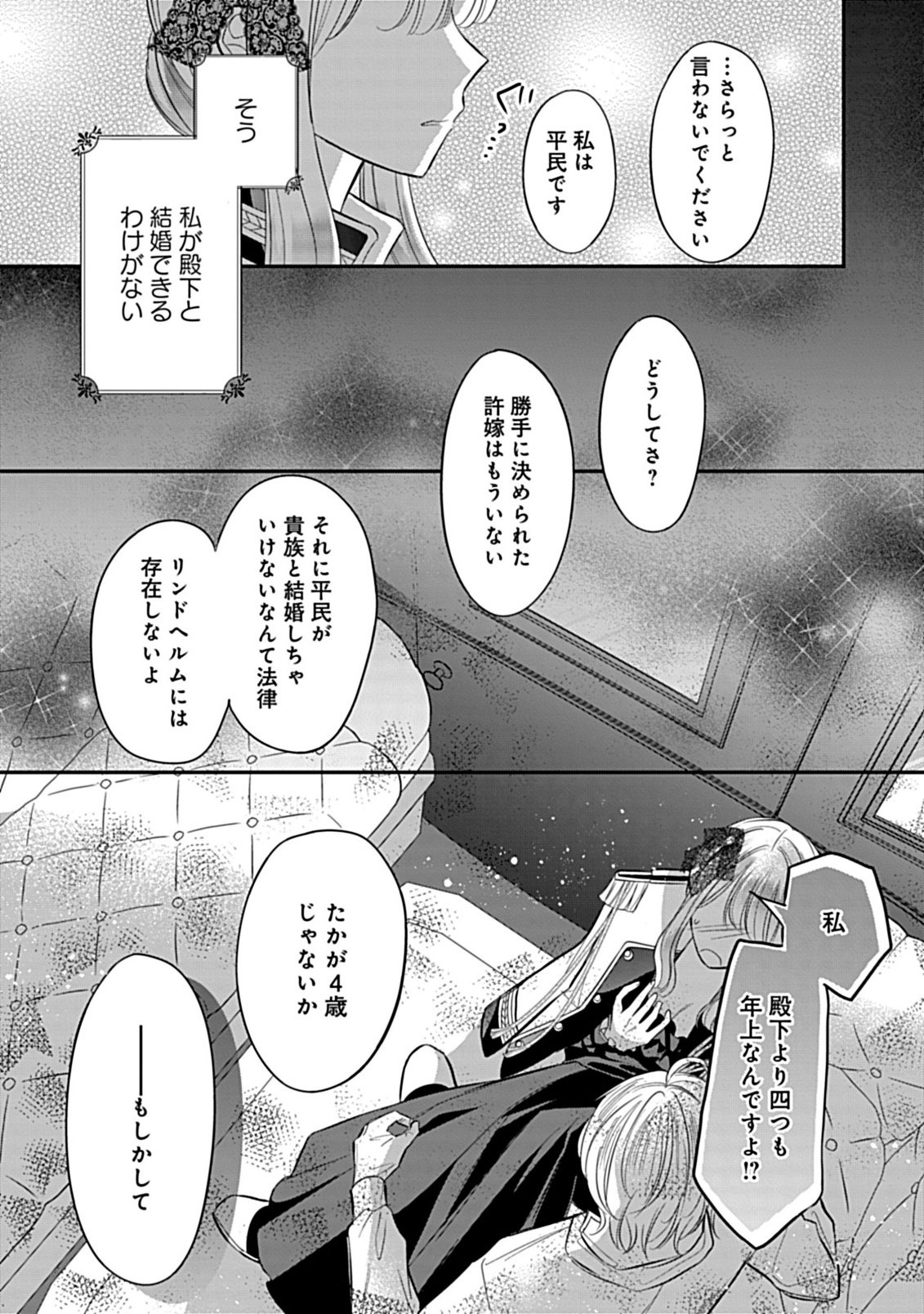 Gouin Sugiru Ouji-sama ni Shuuchaku Sarete Nigeraremasen ga Shiawase desu - Chapter 3.1 - Page 10