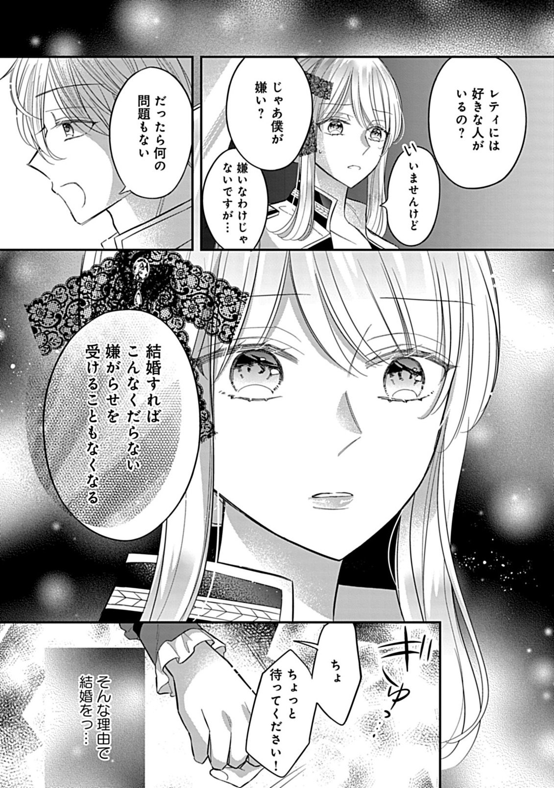 Gouin Sugiru Ouji-sama ni Shuuchaku Sarete Nigeraremasen ga Shiawase desu - Chapter 3.1 - Page 11