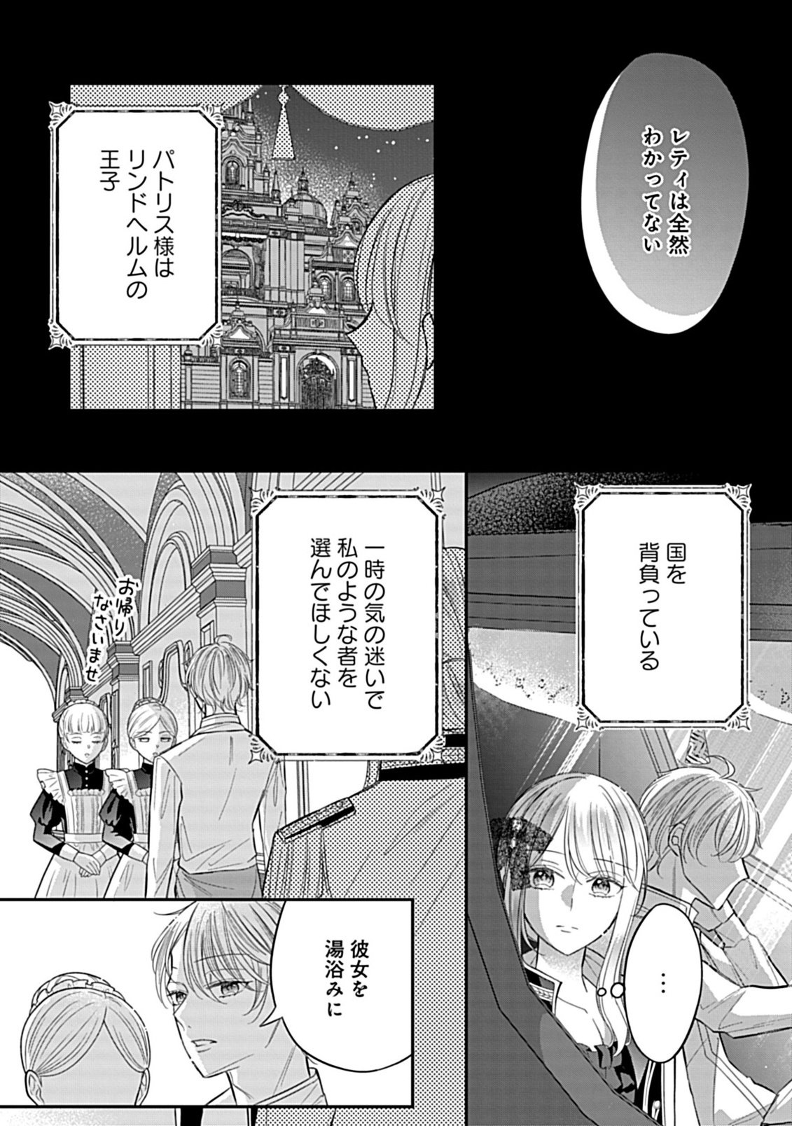 Gouin Sugiru Ouji-sama ni Shuuchaku Sarete Nigeraremasen ga Shiawase desu - Chapter 3.1 - Page 14