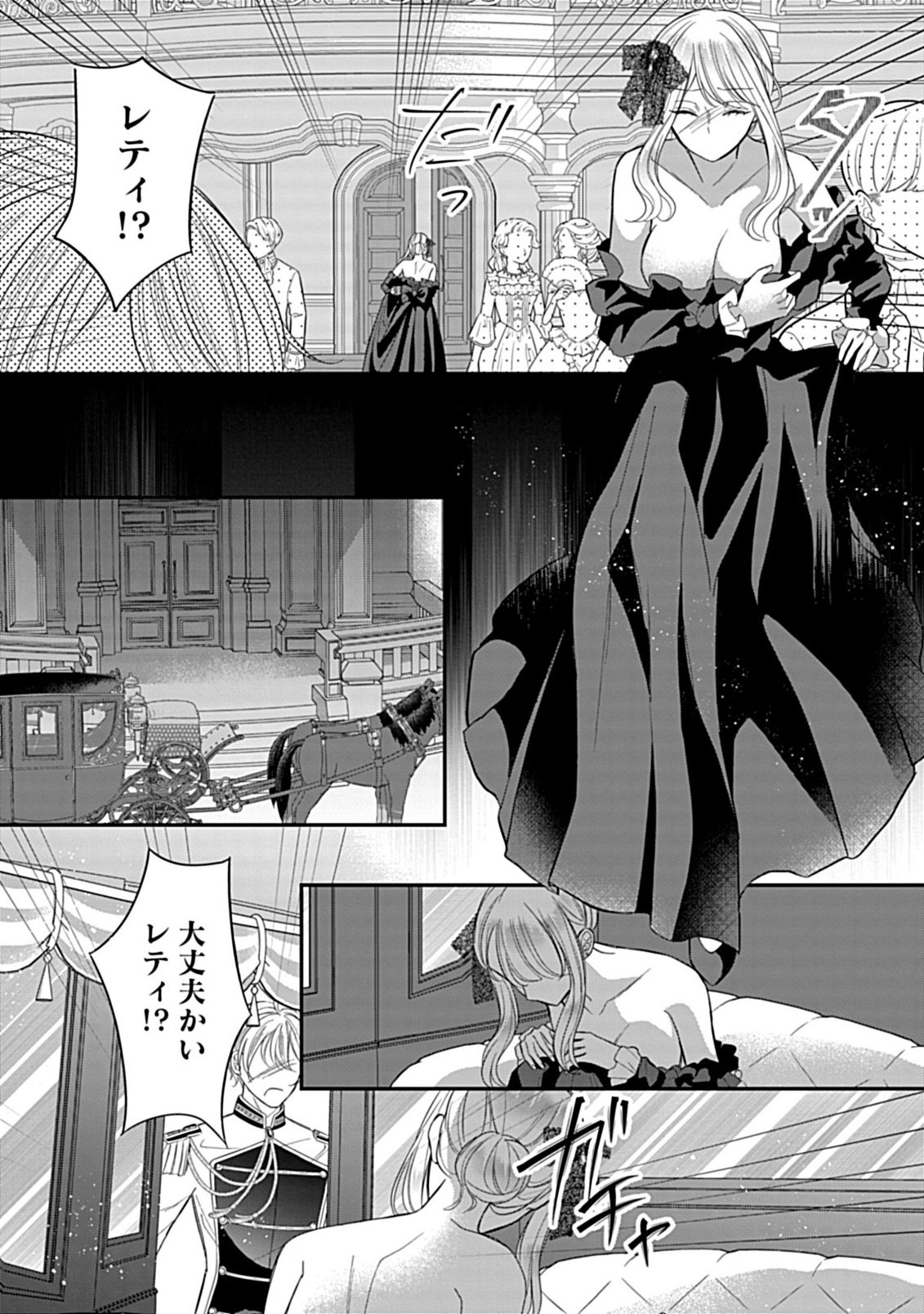 Gouin Sugiru Ouji-sama ni Shuuchaku Sarete Nigeraremasen ga Shiawase desu - Chapter 3.1 - Page 2