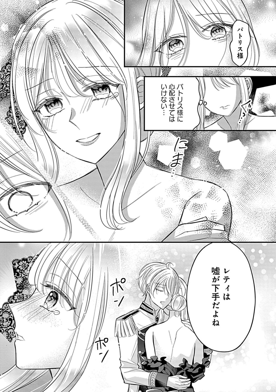 Gouin Sugiru Ouji-sama ni Shuuchaku Sarete Nigeraremasen ga Shiawase desu - Chapter 3.1 - Page 3