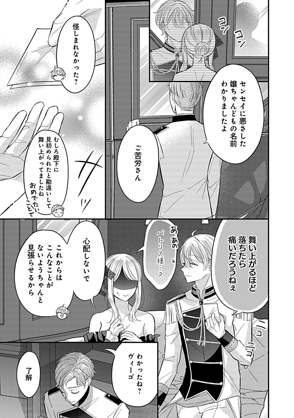 Gouin Sugiru Ouji-sama ni Shuuchaku Sarete Nigeraremasen ga Shiawase desu - Chapter 3.1 - Page 5