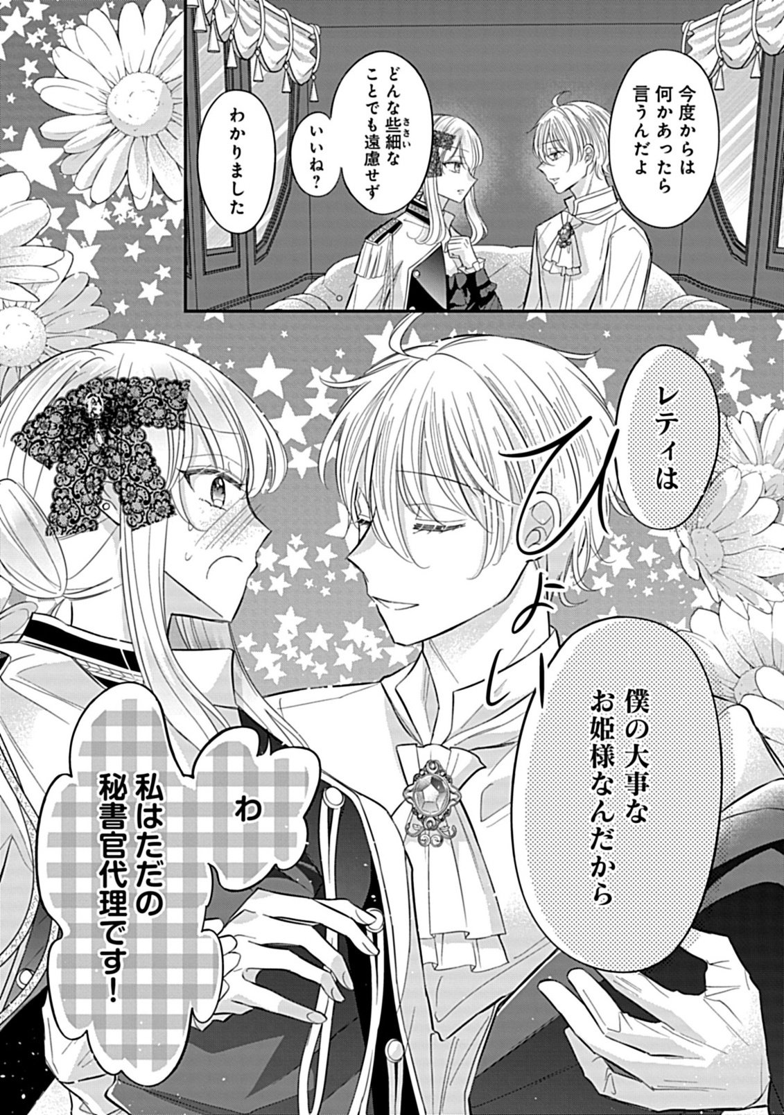 Gouin Sugiru Ouji-sama ni Shuuchaku Sarete Nigeraremasen ga Shiawase desu - Chapter 3.1 - Page 7