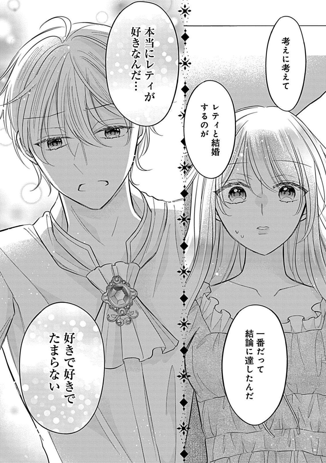 Gouin Sugiru Ouji-sama ni Shuuchaku Sarete Nigeraremasen ga Shiawase desu - Chapter 3.2 - Page 10