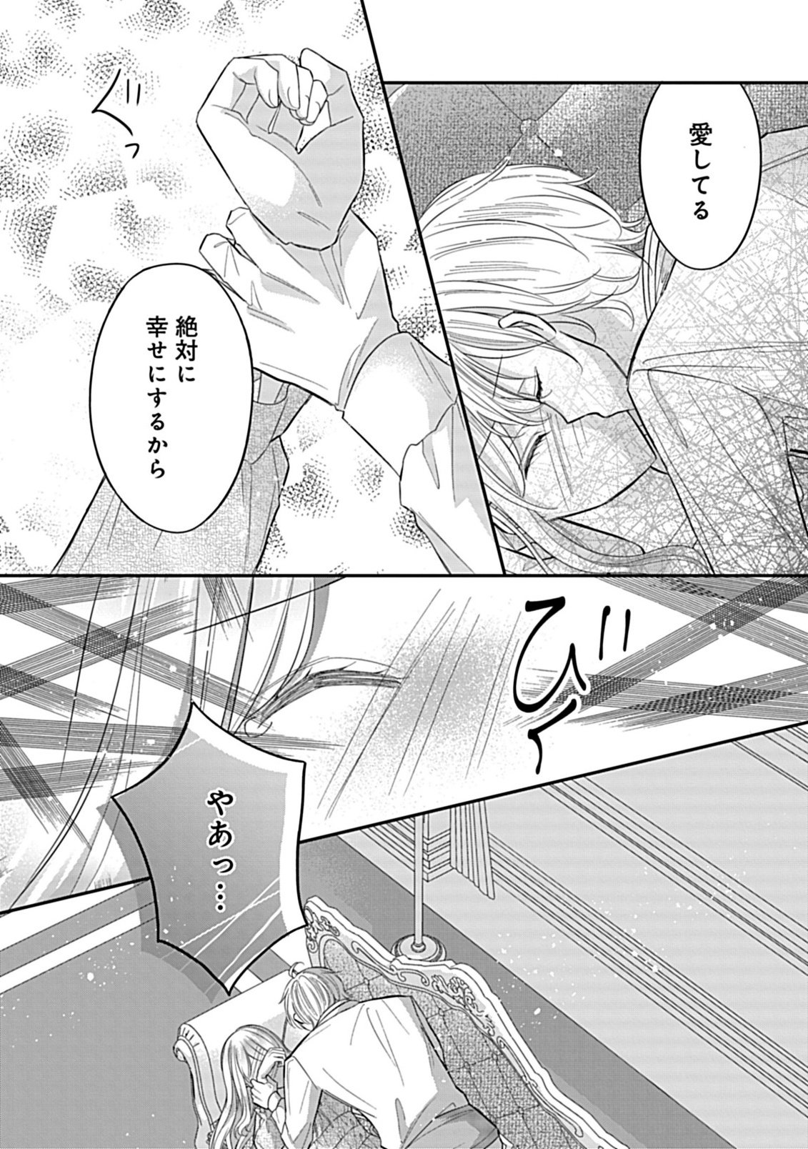 Gouin Sugiru Ouji-sama ni Shuuchaku Sarete Nigeraremasen ga Shiawase desu - Chapter 3.2 - Page 11