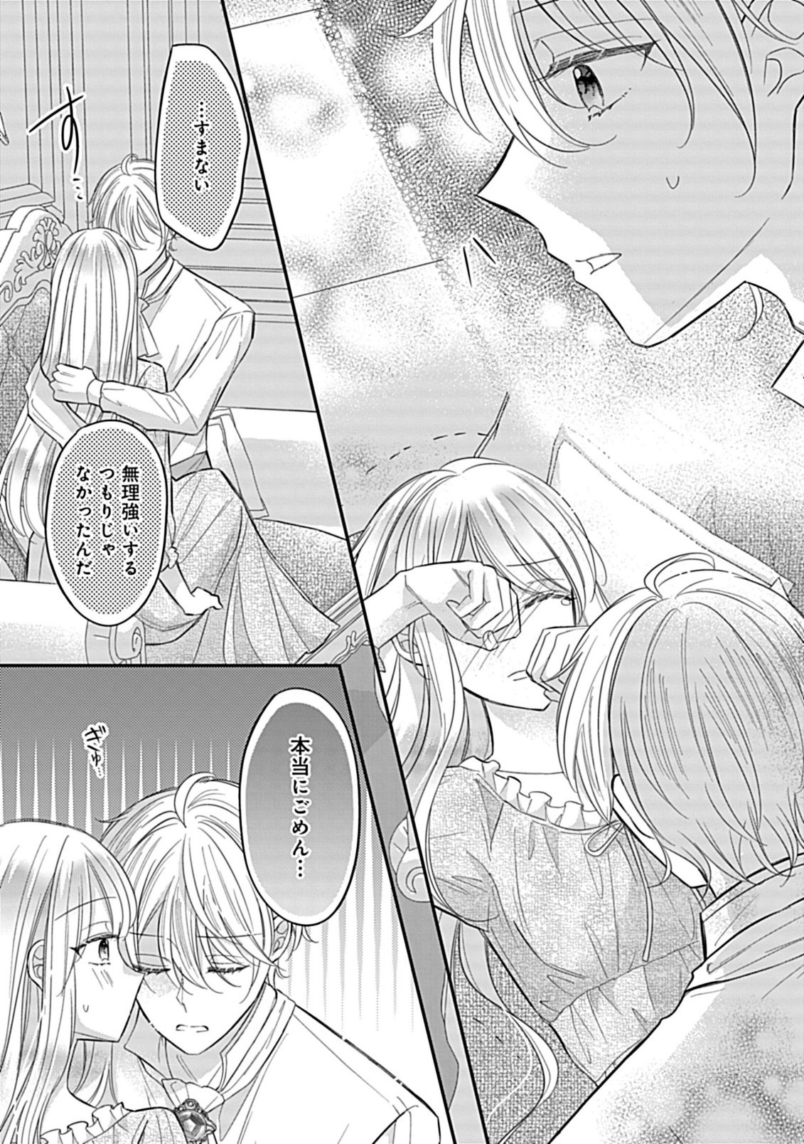 Gouin Sugiru Ouji-sama ni Shuuchaku Sarete Nigeraremasen ga Shiawase desu - Chapter 3.2 - Page 12